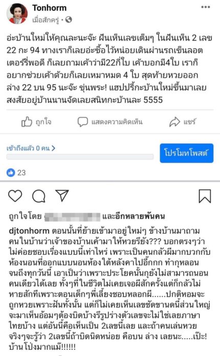 ต้นหอม ทึ่ง