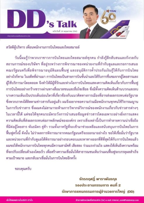 จดหมายการบินไทย