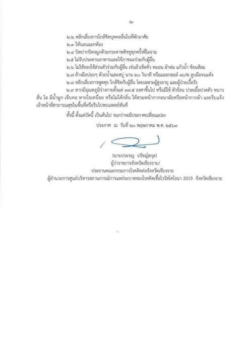 ประกาศเชียงราย