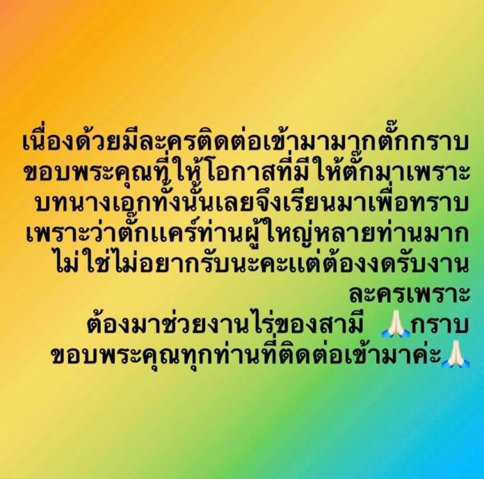 ตั๊ก งดรับงานละคร ตั๊ก งดรับงานละคร