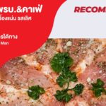 ร้าน @Town พรบ.&คาเฟ่ พิซซ่าโฮมเมด เครื่องแน่น รสเลิศ