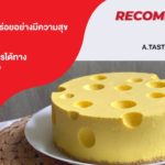 ร้าน A.TASTE ร้านขนมน่ารัก อร่อยอย่างมีความสุข