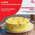 ร้าน A.TASTE ร้านขนมน่ารัก อร่อยอย่างมีความสุข