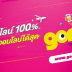 ‘GOMO by AIS’ ซิมออนไลน์ 100% สำหรับคนยุคใหม่ ในราคาที่ใครก็เอื้อมถึง