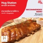 ร้าน Hug Station สถานีรัก สถานีอร่อย