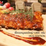 ร้าน Hug Station สถานีรัก สถานีอร่อย