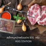 ร้าน Hug Station สถานีรัก สถานีอร่อย