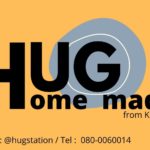 ร้าน Hug Station สถานีรัก สถานีอร่อย