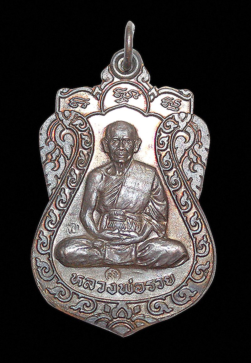 พระสมเด็จทองเหลืองรุ่นแรก 2494