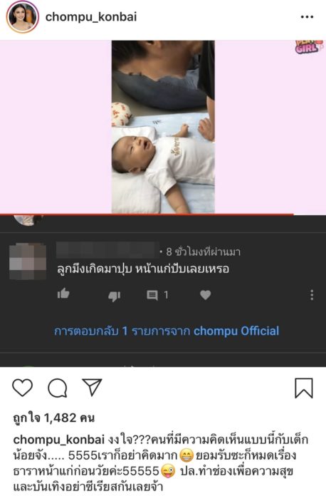 ชมพู่ ก่อนบ่าย งงใจรอบ 2 มีคนตามคอมเมนต์ด่า