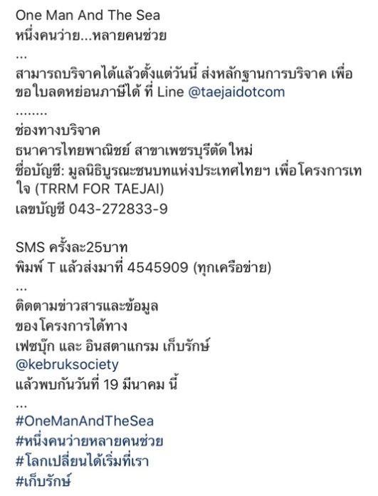 โตโน่ เผยยอดบริจาค ONE MAN & THE SEA ทะลุ 5 ล้าน