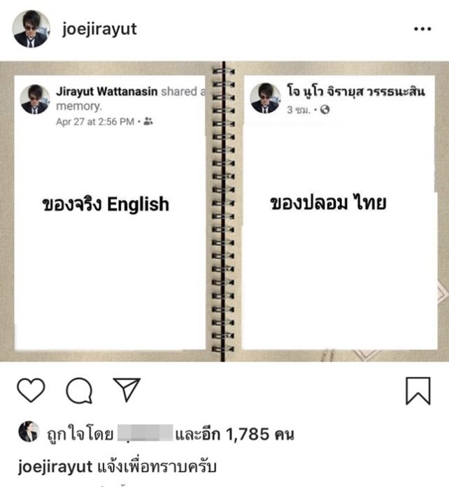 โจ จิรายุส โพสต์ชี้แจง เฟซบุ๊กของจริง