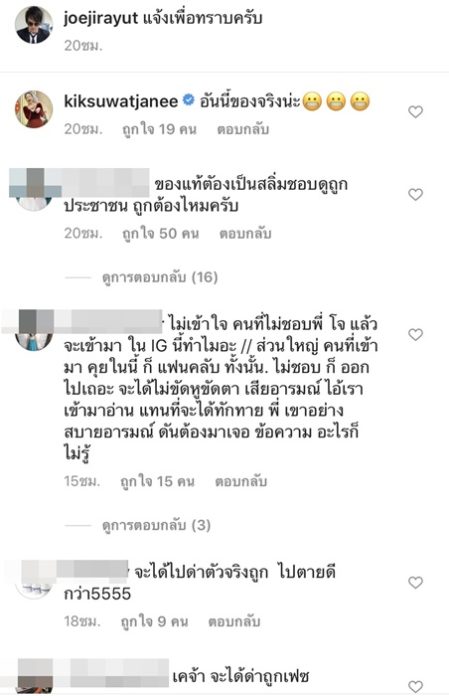 โจ จิรายุส โพสต์ชี้แจง เฟซบุ๊กของจริง