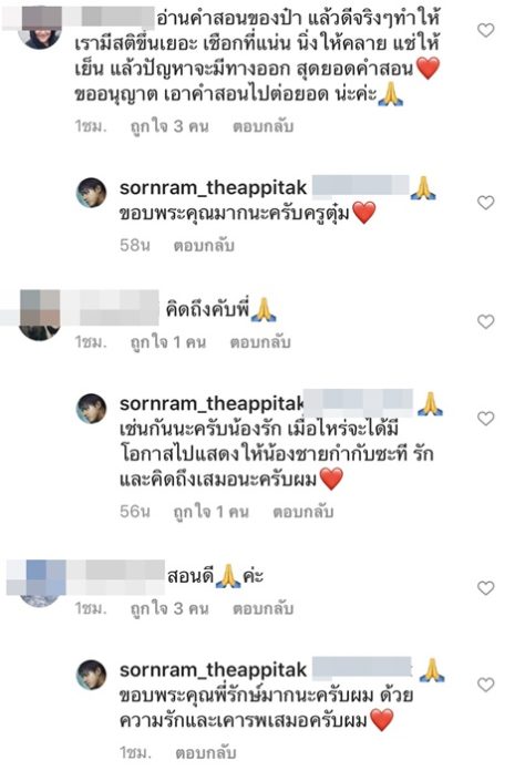 หนุ่ม ศรราม คิดถึงคำสอน ป๋าเดียร์