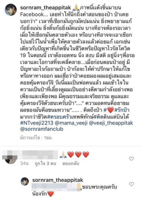 หนุ่ม ศรราม คิดถึงคำสอน ป๋าเดียร์