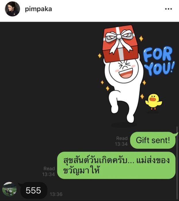 เปิดของขวัญ แม่หมู มอบให้ น้องนาย