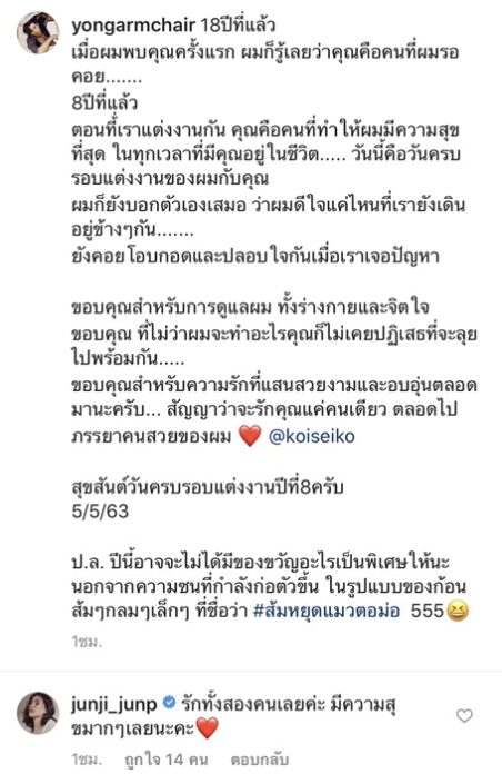 โย่ง อาร์มแชร์ โพสต์ครบรอบแต่ง ก้อย 8 ปี
