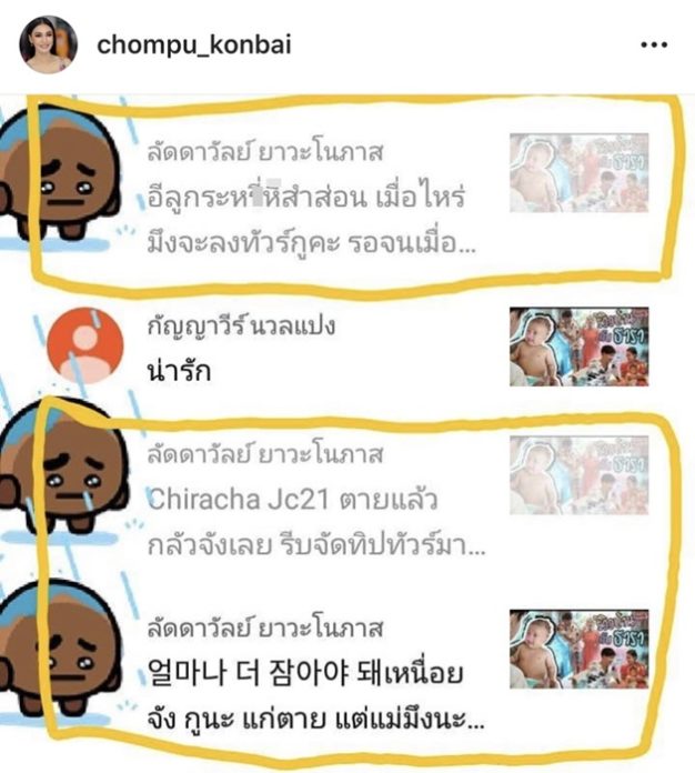 ชมพู่ ก่อนบ่าย งงใจรอบ 2 มีคนตามคอมเมนต์ด่า