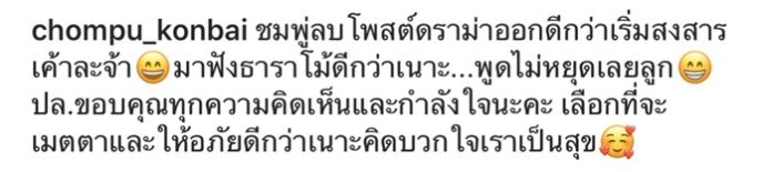 ชมพู่ ก่อนบ่าย งงใจรอบ 2 มีคนตามคอมเมนต์ด่า