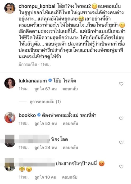 ชมพู่ ก่อนบ่าย งงใจรอบ 2 มีคนตามคอมเมนต์ด่า