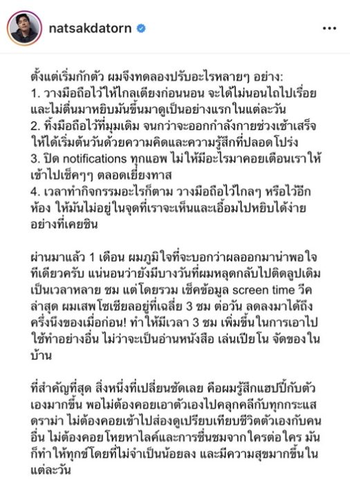 ณัฐ ศักดาทร เล่าชีวิตติดลูป ในโลกโซเชียลมีเดีย