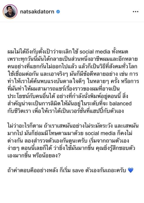 ณัฐ ศักดาทร เล่าชีวิตติดลูป ในโลกโซเชียลมีเดีย