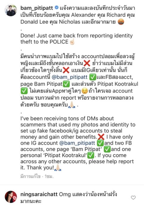 แบม ปีติภัทร พิธีกรคนดัง เข้าแจ้งความ