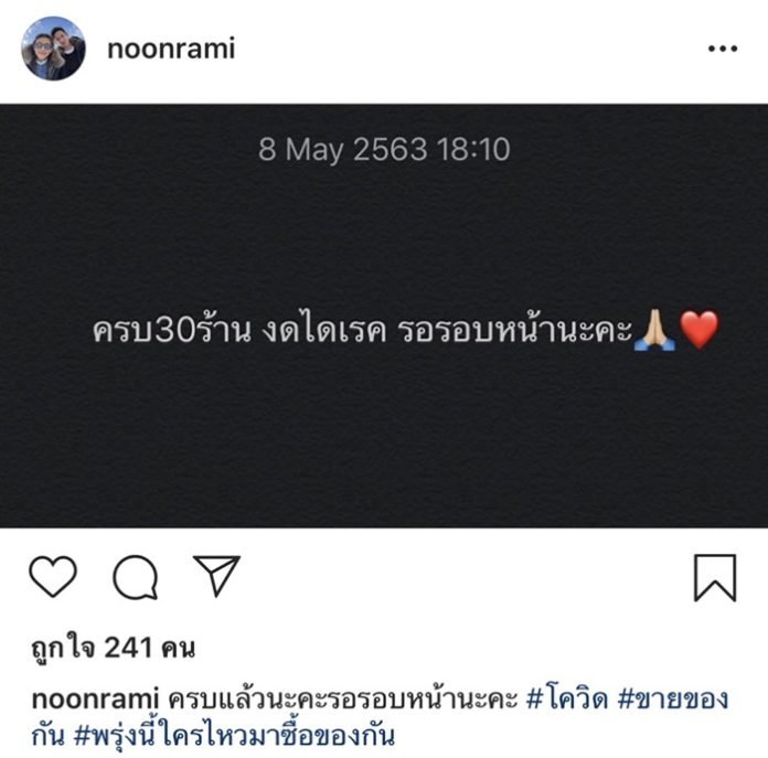 คนสวยใจดี! นุ่น รมิดา เปิดรีวิวให้ฟรี 30 ร้าน
