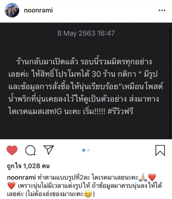 คนสวยใจดี! นุ่น รมิดา เปิดรีวิวให้ฟรี 30 ร้าน