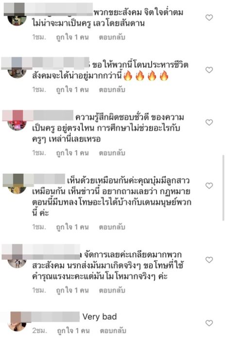 ดร.บุ๋ม จี้คดี 5 ครู ข่มขืน แนะพวกความคิดเห็นป่วย