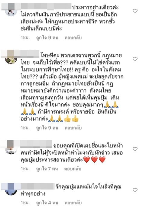 ดร.บุ๋ม จี้คดี 5 ครู ข่มขืน แนะพวกความคิดเห็นป่วย
