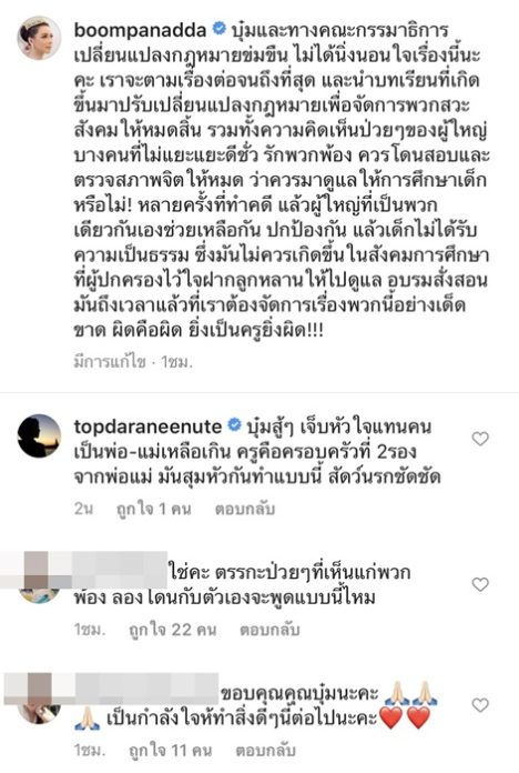 ดร.บุ๋ม จี้คดี 5 ครู ข่มขืน แนะพวกความคิดเห็นป่วย