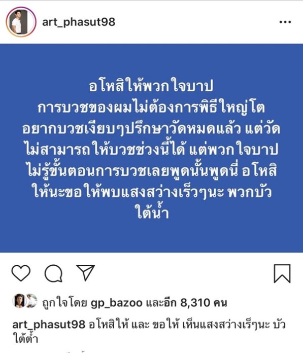 ใครทำให้ของขึ้น! อาร์ต พศุตม์ ถึงกับโวย