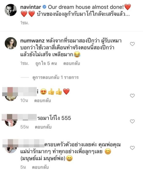4 เดือนไม่มีจริง นาวินต้าร์ เฮ บ้านในฝัน!