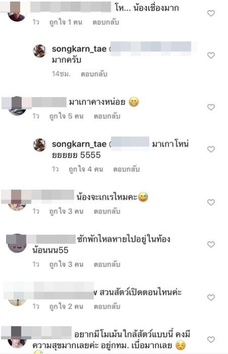 หมายถึงใครหนอ? สงกรานต์ โพสต์ไอจี