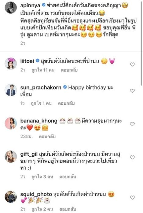 ส่องเค้กวันเกิด สายป่าน สามารถกินคนเดียวหมดได้