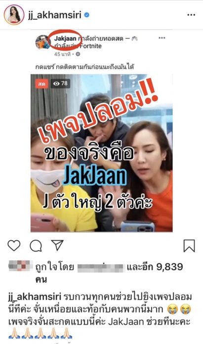 จั๊กจั่น