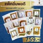 เพลินชิวชิว กับข้าวพาสเจอร์ไรซ์ คุณภาพระดับภัตตาคารจากเพลิน