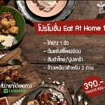 ไก่ย่างเสือใหญ่ รสชาติอีสาน-อุบลฯ ฮอตฮิตสู่เดลิเวอรี่