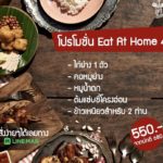 ไก่ย่างเสือใหญ่ รสชาติอีสาน-อุบลฯ ฮอตฮิตสู่เดลิเวอรี่