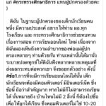 จากใจผู้ปกครอง โพสต์ระบายความเดือดร้อน เรียนออนไลน์ วอนฝากผอ. ยื่นถึงศธ.