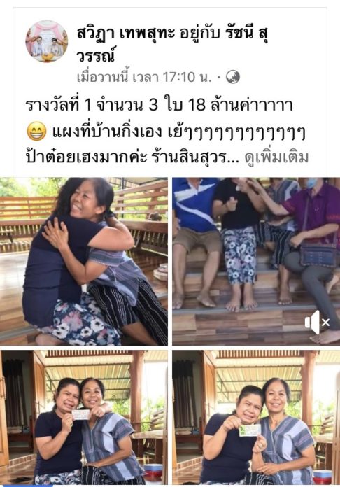 ถูกหวย