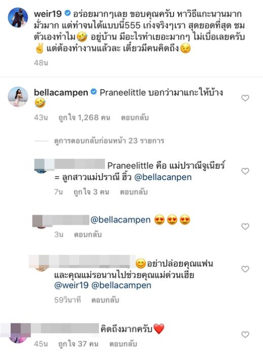 เวียร์ ชมตัวเองเก่ง แกะทุเรียนเองได้ เบลล่า มาแซว