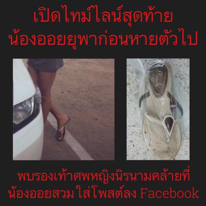 ไทม์ไลน์น้องออย