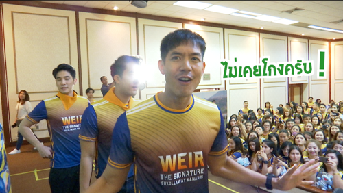 บุกพิสูจน์
