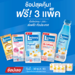 ‘แลคตาซอย’ รุกตลาดออนไลน์เต็มสูบ ชูระบบโลจิสติกส์ส่งสินค้ารวดเร็วถึงมือผู้บริโภคทันใจ จัดโปรชวนช้อปสุดคุ้มถึง 30 พฤษภาคมนี้