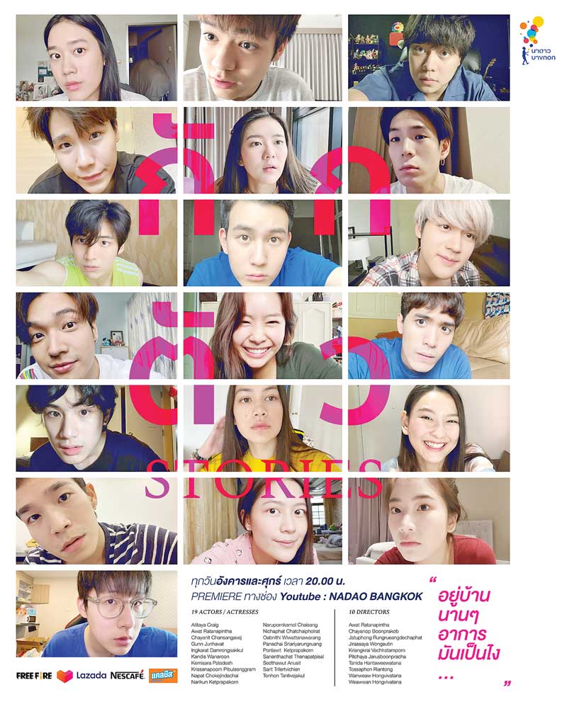 นาดาวฯ ทำหนังสั้น กักตัว Stories