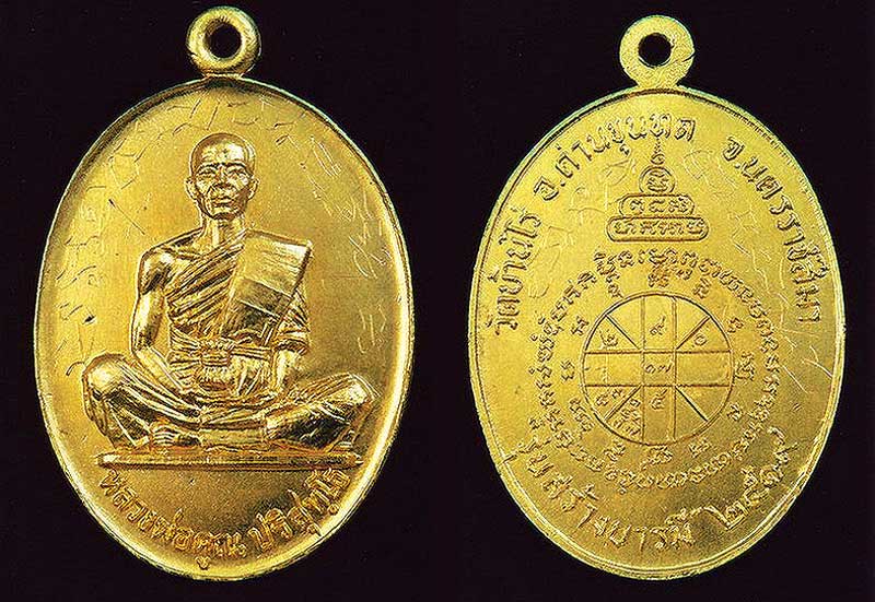 เหรียญรูปเหมือนหลวงพ่อโอภาสี รุ่น 2