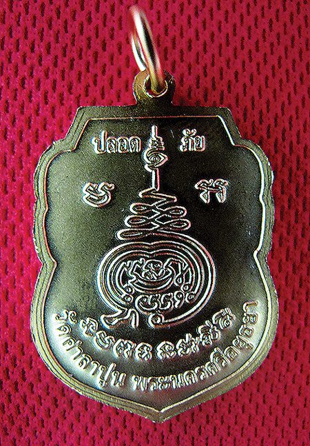 เหรียญหลวงพ่อฟู