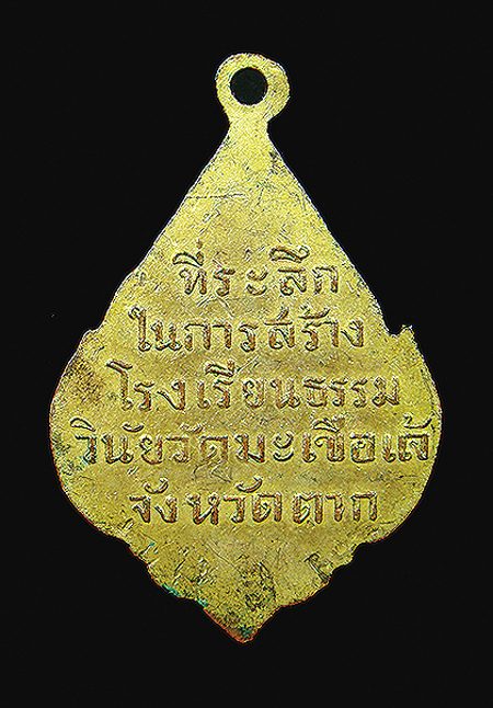 เหรียญหลวงพ่อฟู